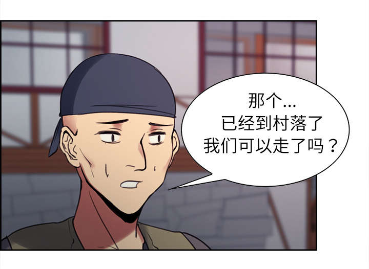 第7章：到达村落32