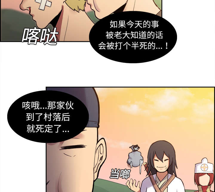 第7章：到达村落24