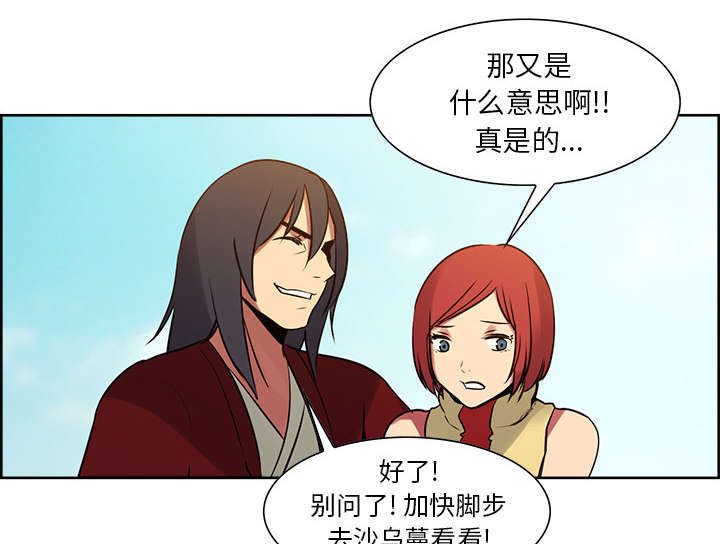 第23章：沙乌蔓王国29