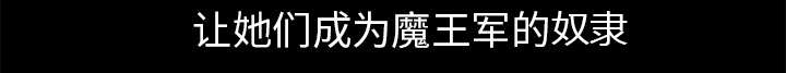 第27章：复活的魔王14