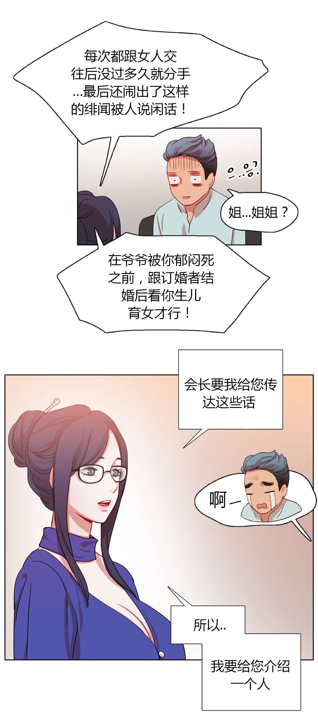 第27章：晴天霹雳5