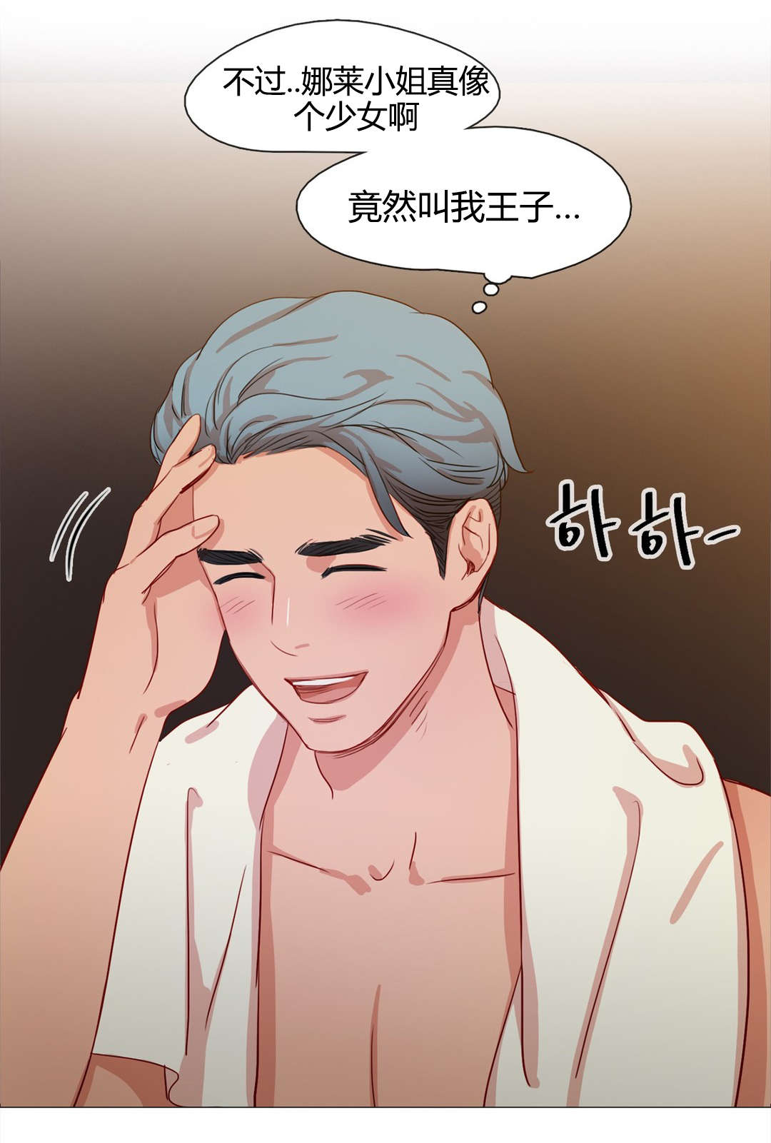 第18章：梦中情人3