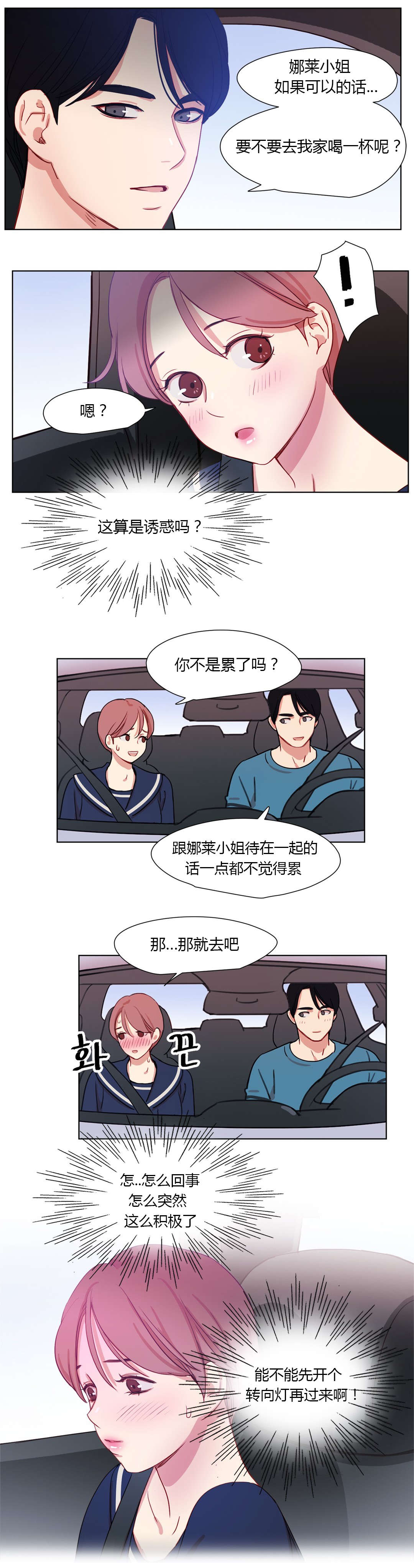 第36章：我可以亲你吗8