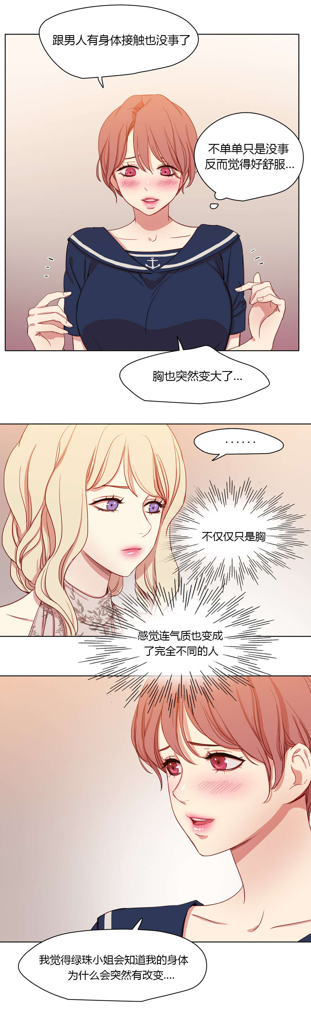 第39章：害羞5