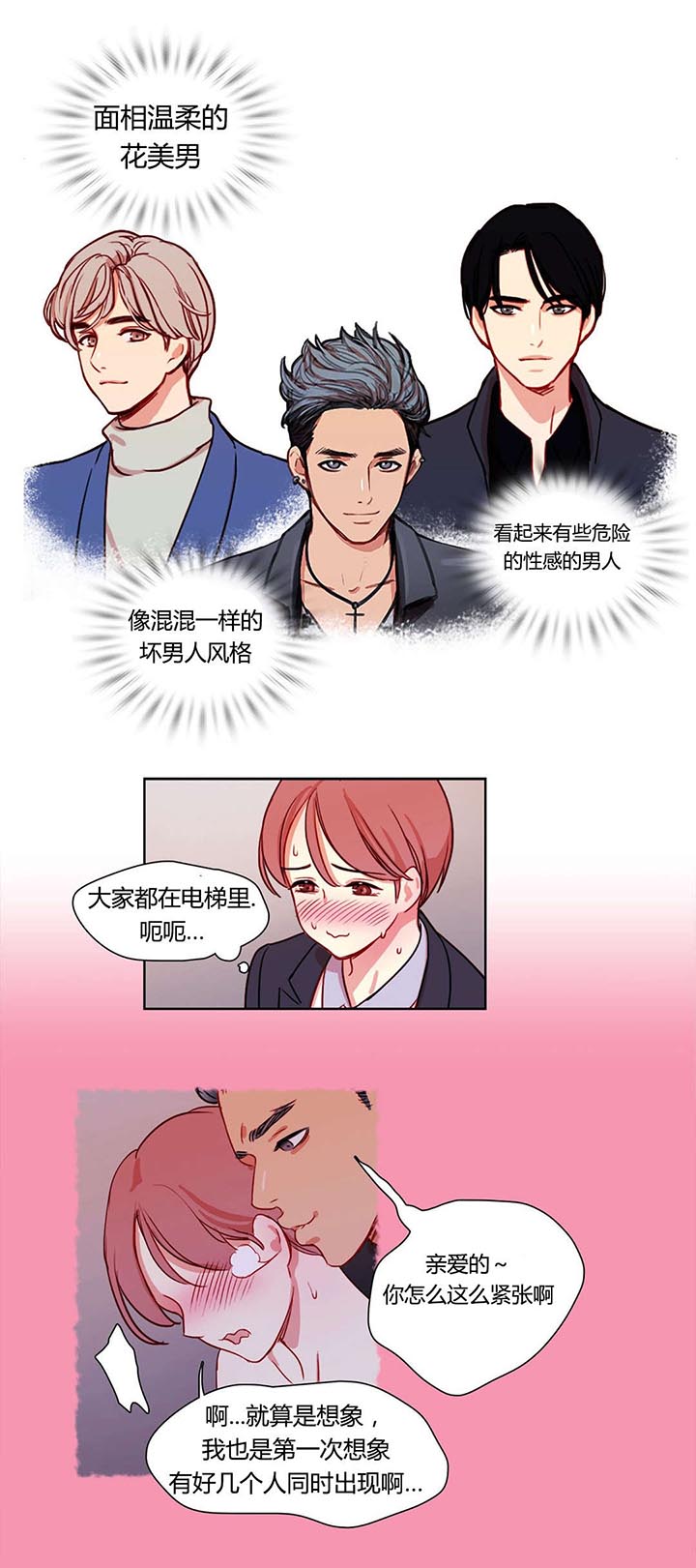 第8章：三个花美男3