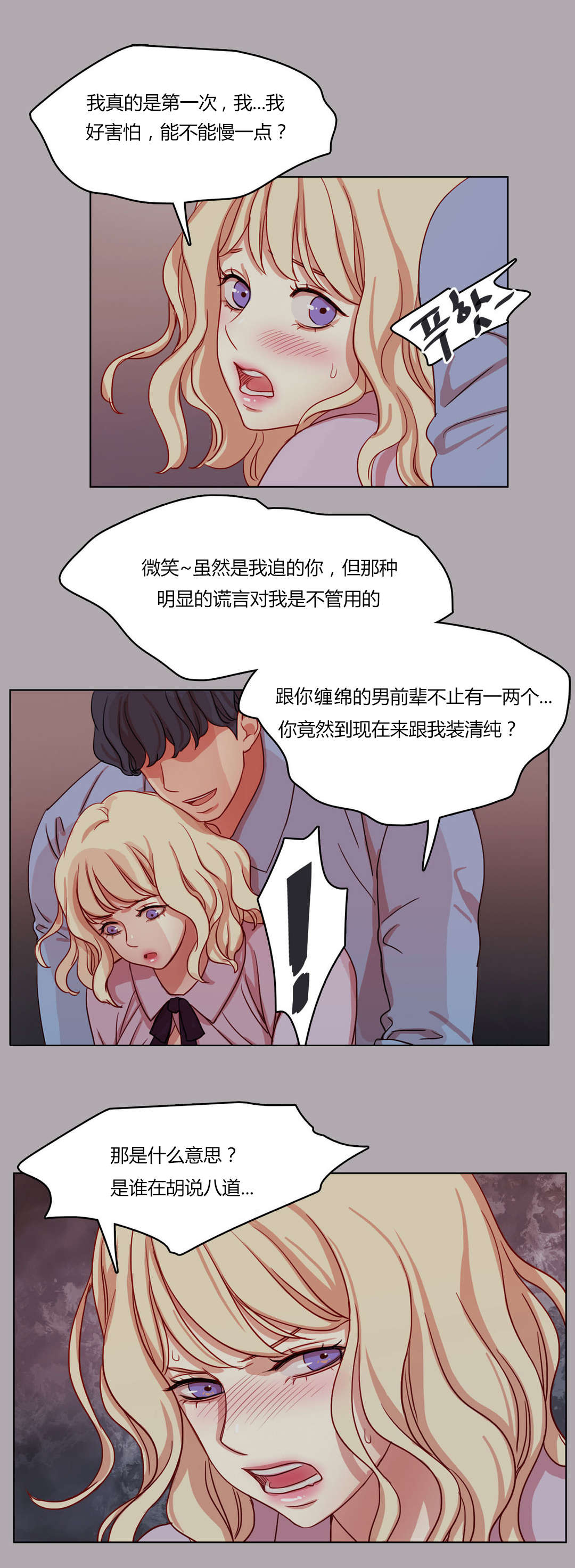 第61章：暖心的告白1