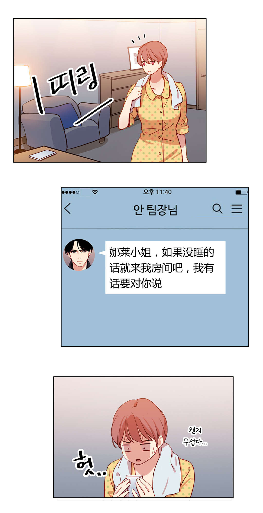 第44章：傲娇11