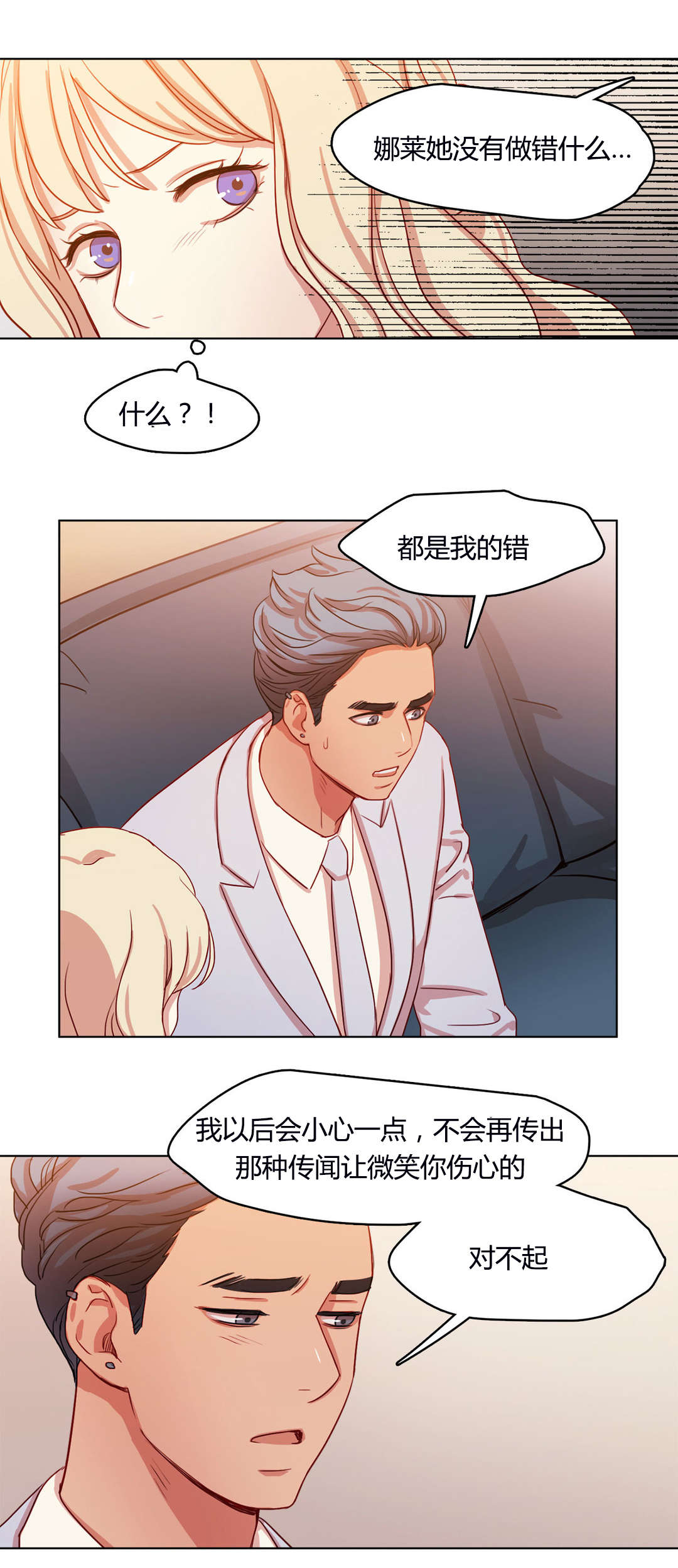 第54章：传闻7