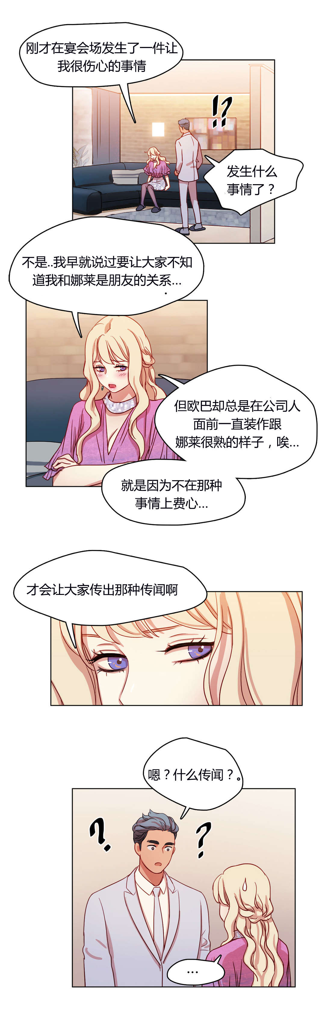 第54章：传闻5