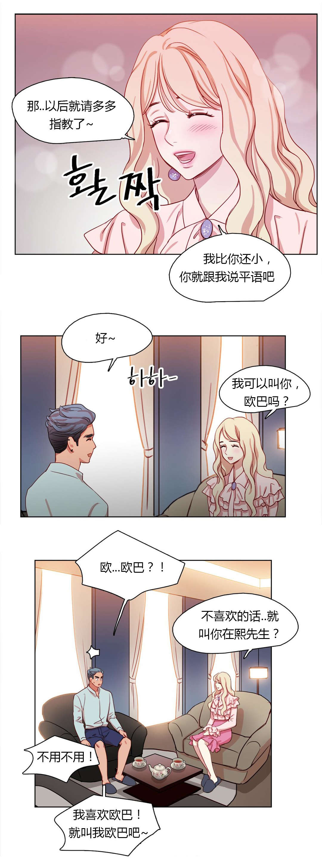 第28章：表白3