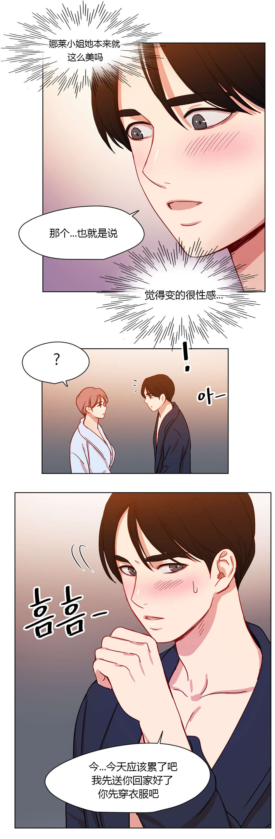 第38章：爱人12