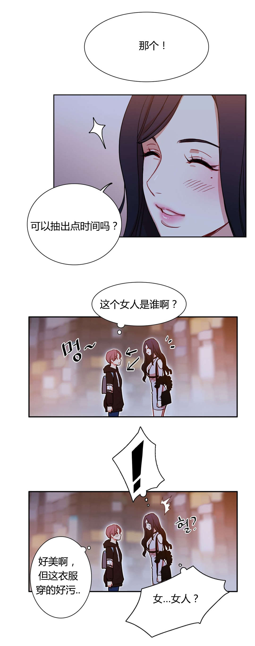 第3章：奇怪的女人4