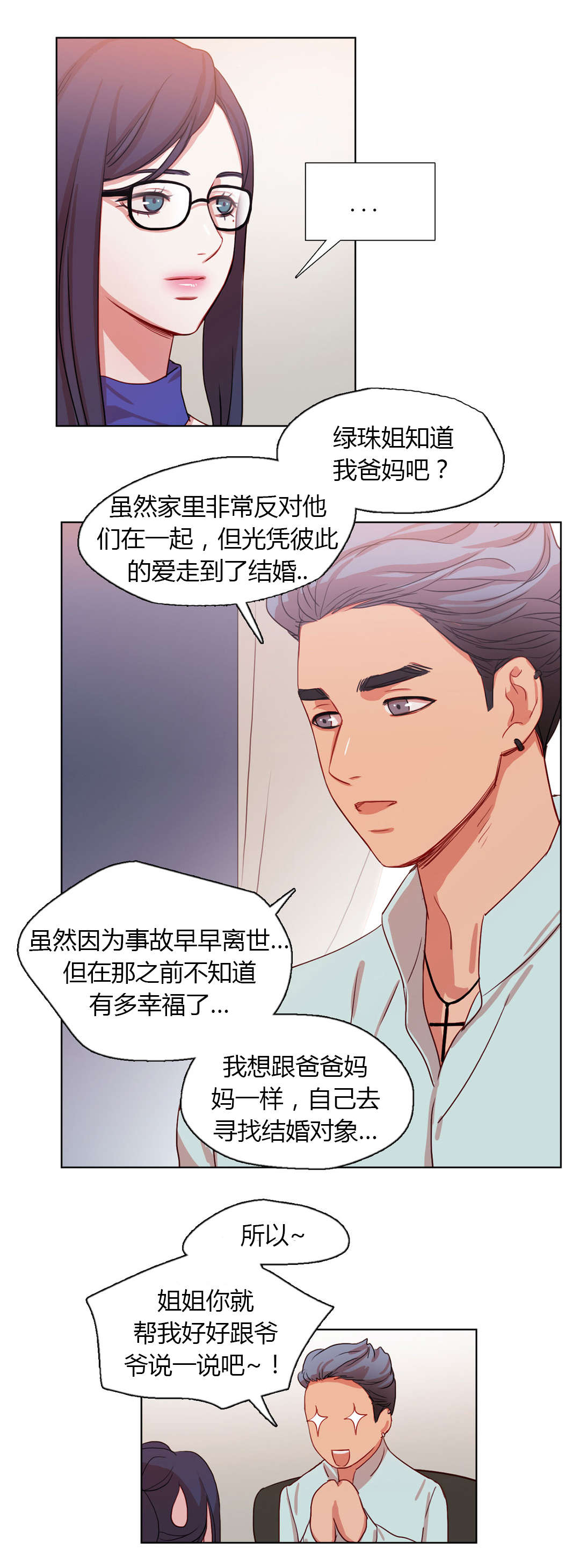 第27章：晴天霹雳4