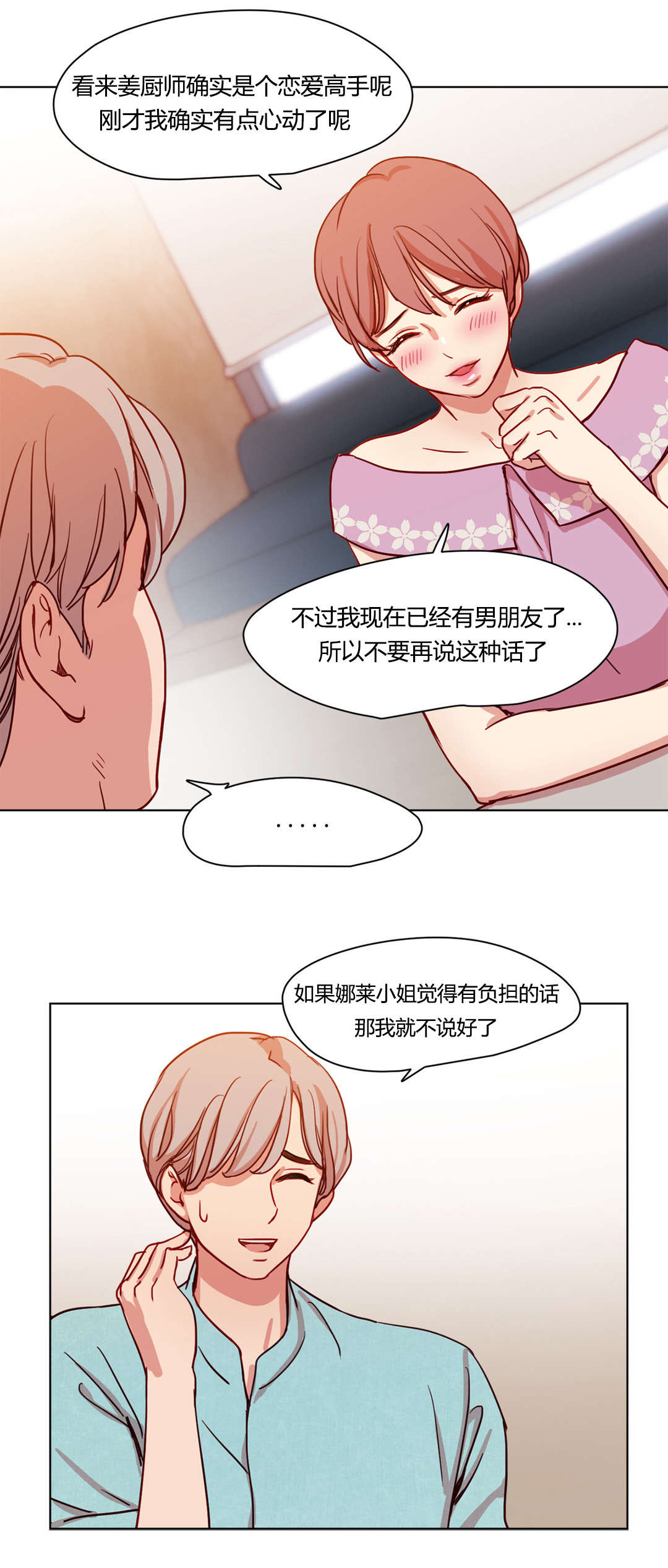 第41章：情感姜厨师12