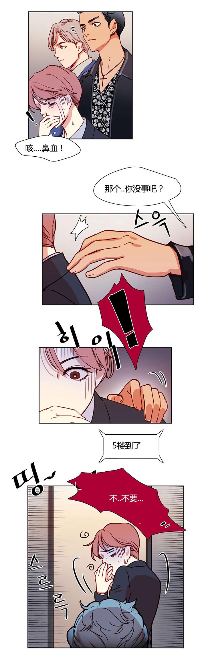 第8章：三个花美男5