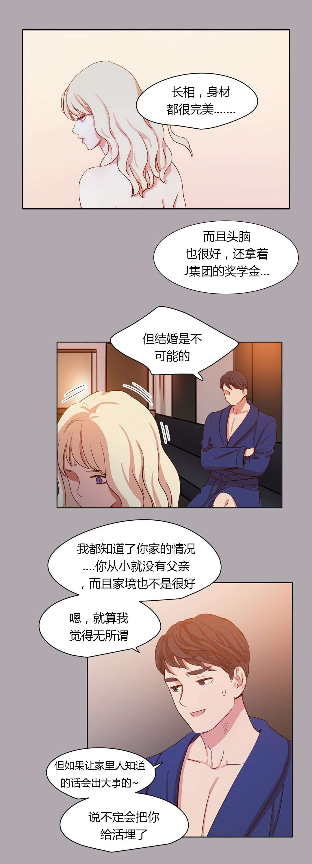 第32章：微笑的故事4