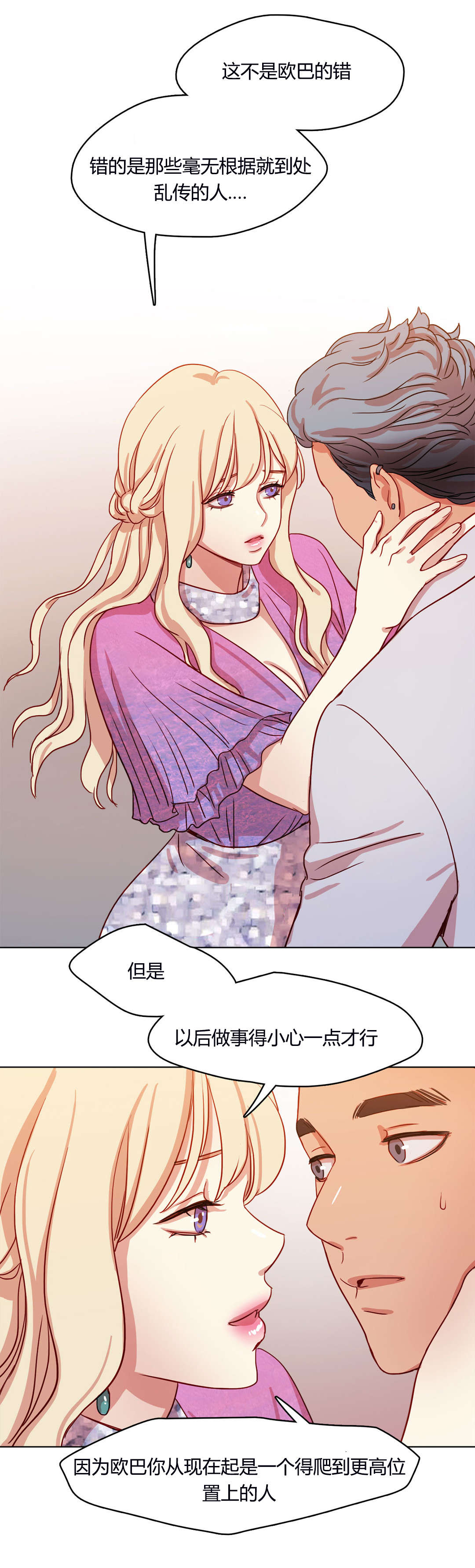 第54章：传闻8