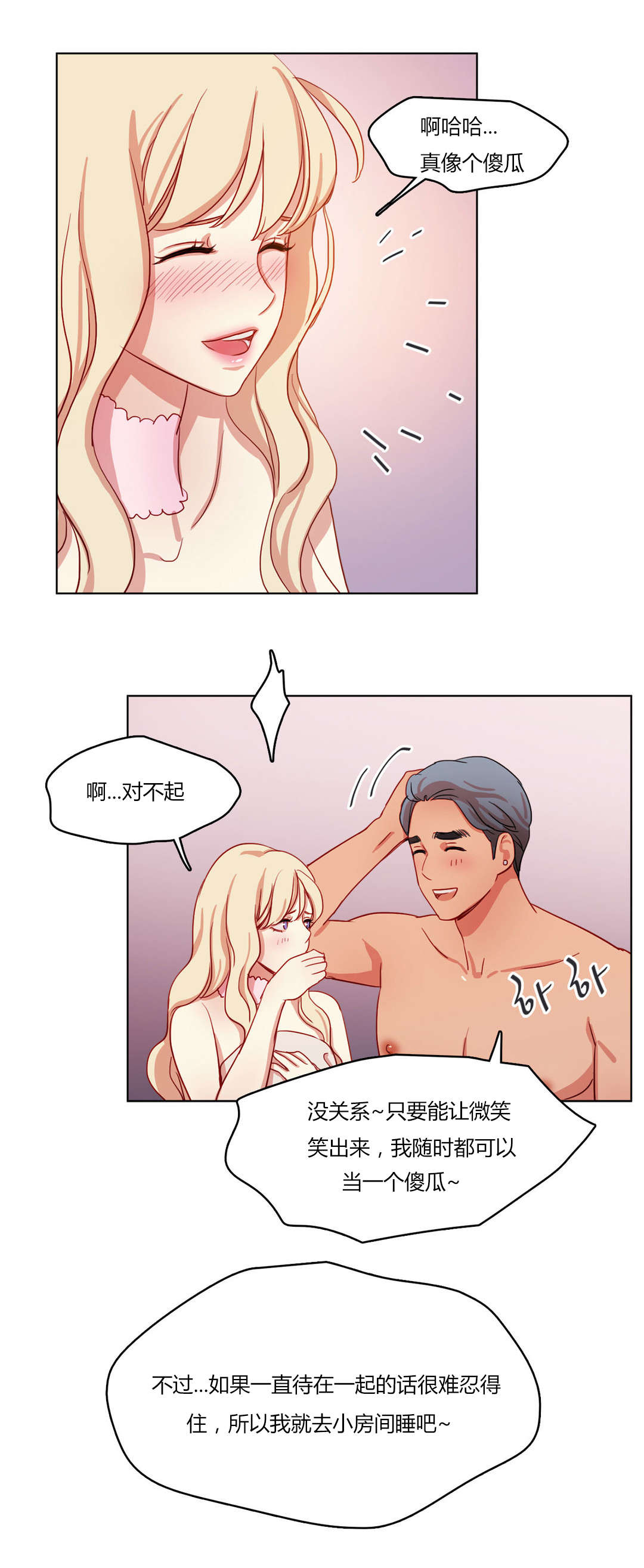 第61章：暖心的告白7