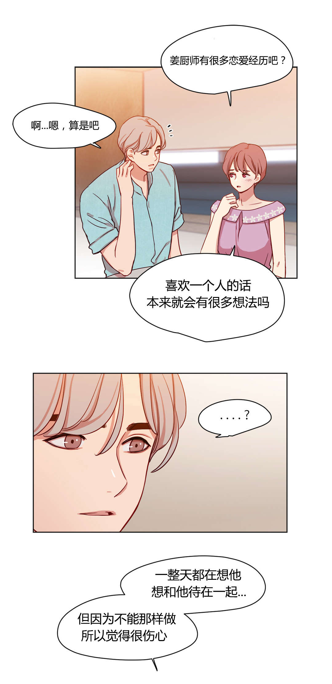 第41章：情感姜厨师6