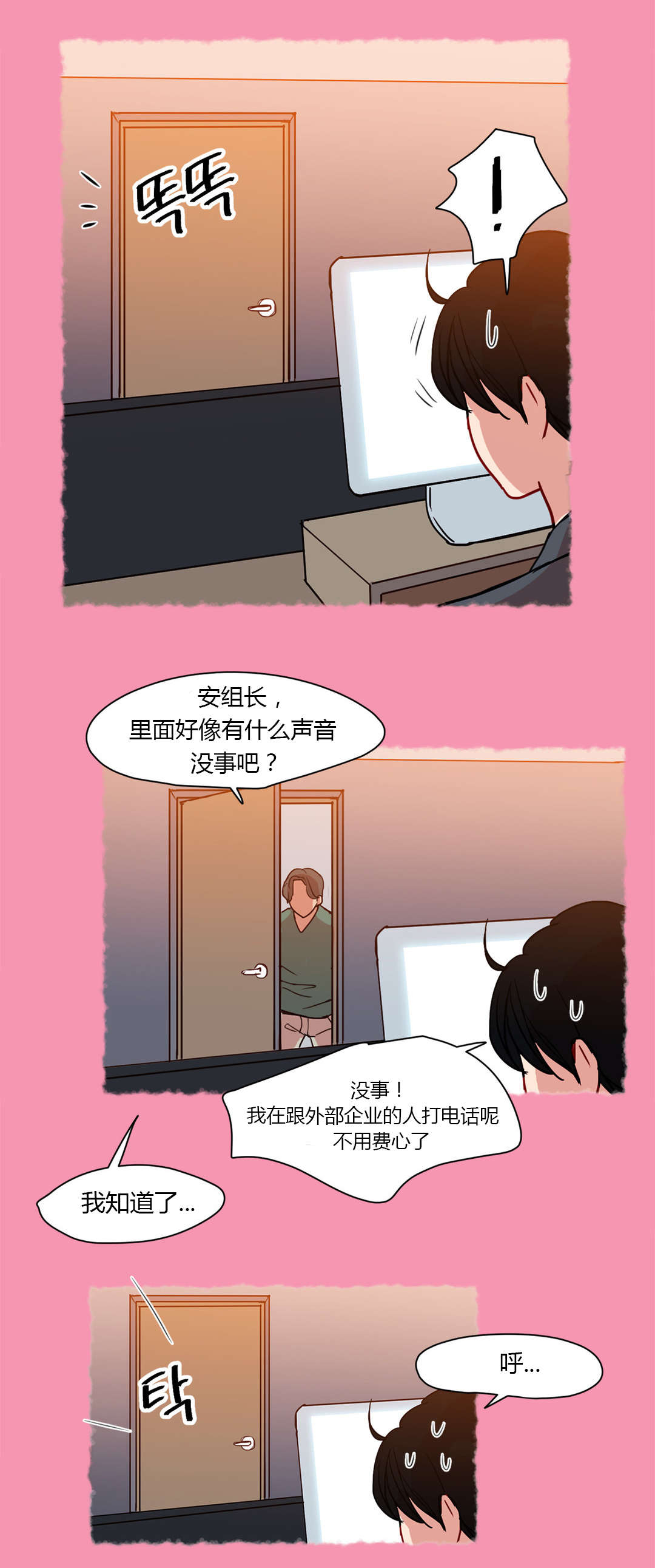 第40章：不能公开的恋情3