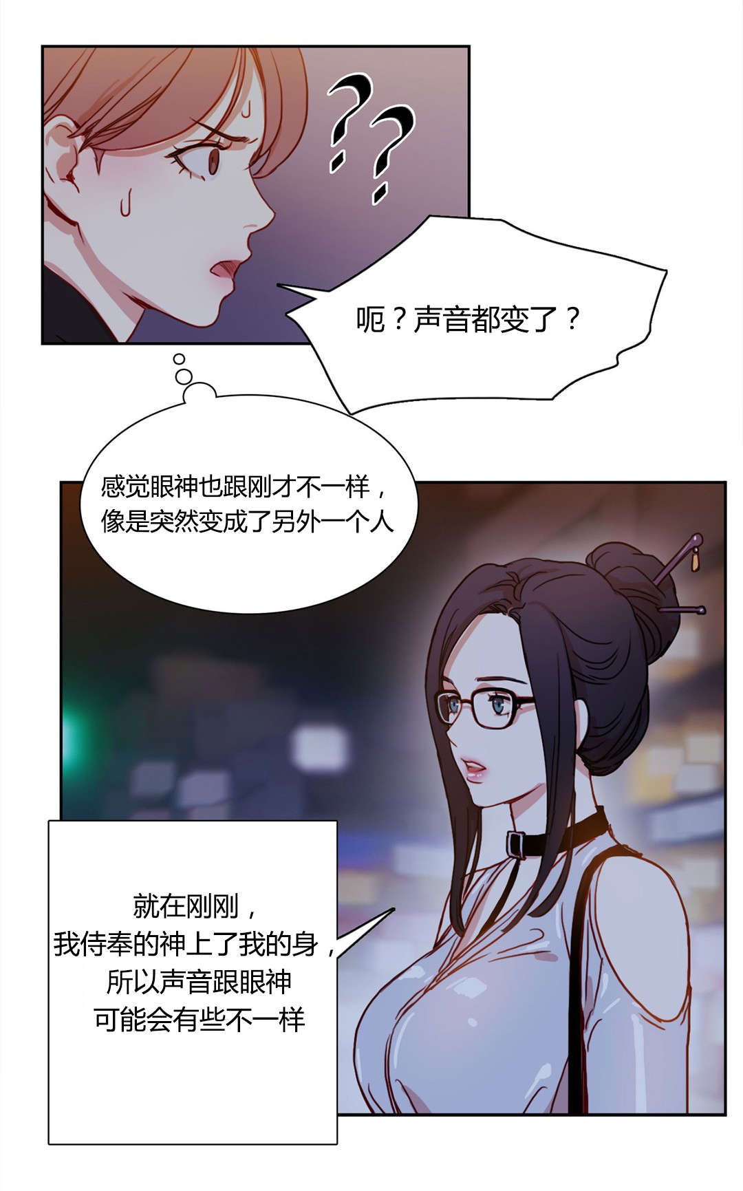 第3章：奇怪的女人7
