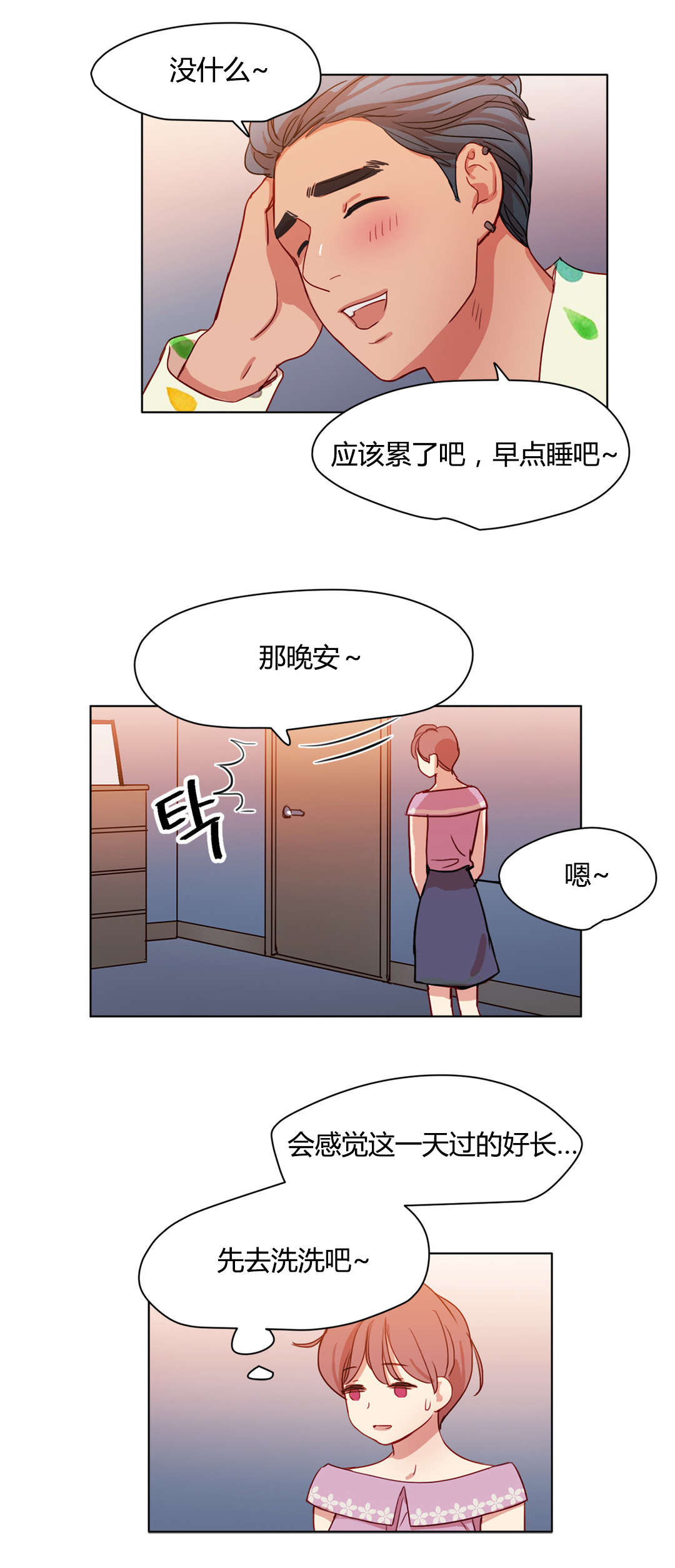 第44章：傲娇9