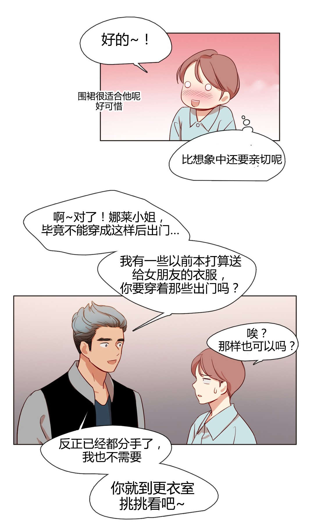 第19章：衣服的力量4