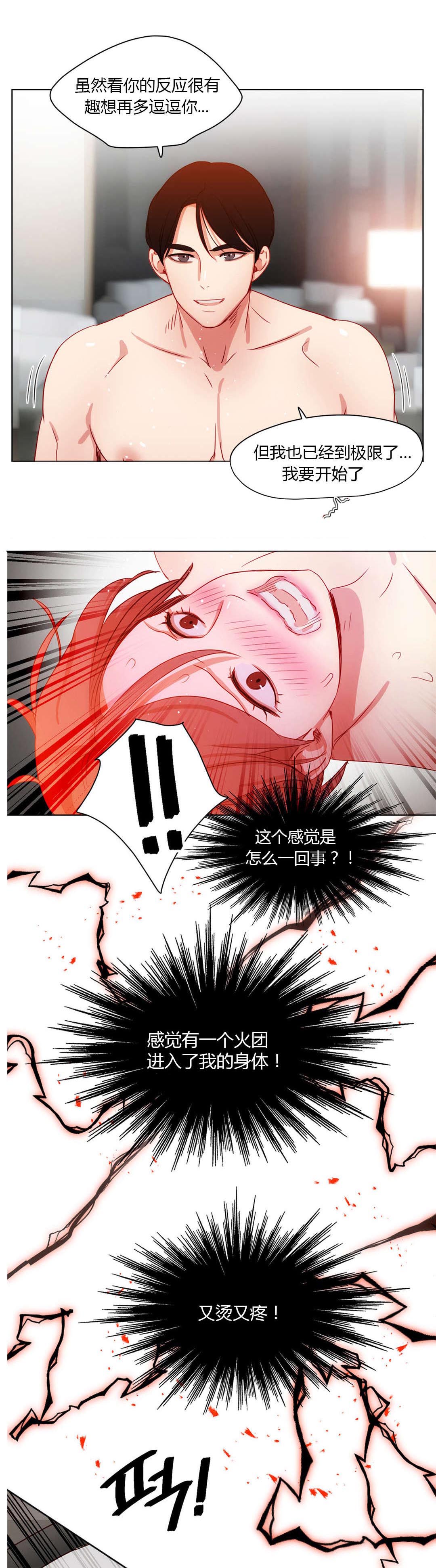 第38章：爱人7