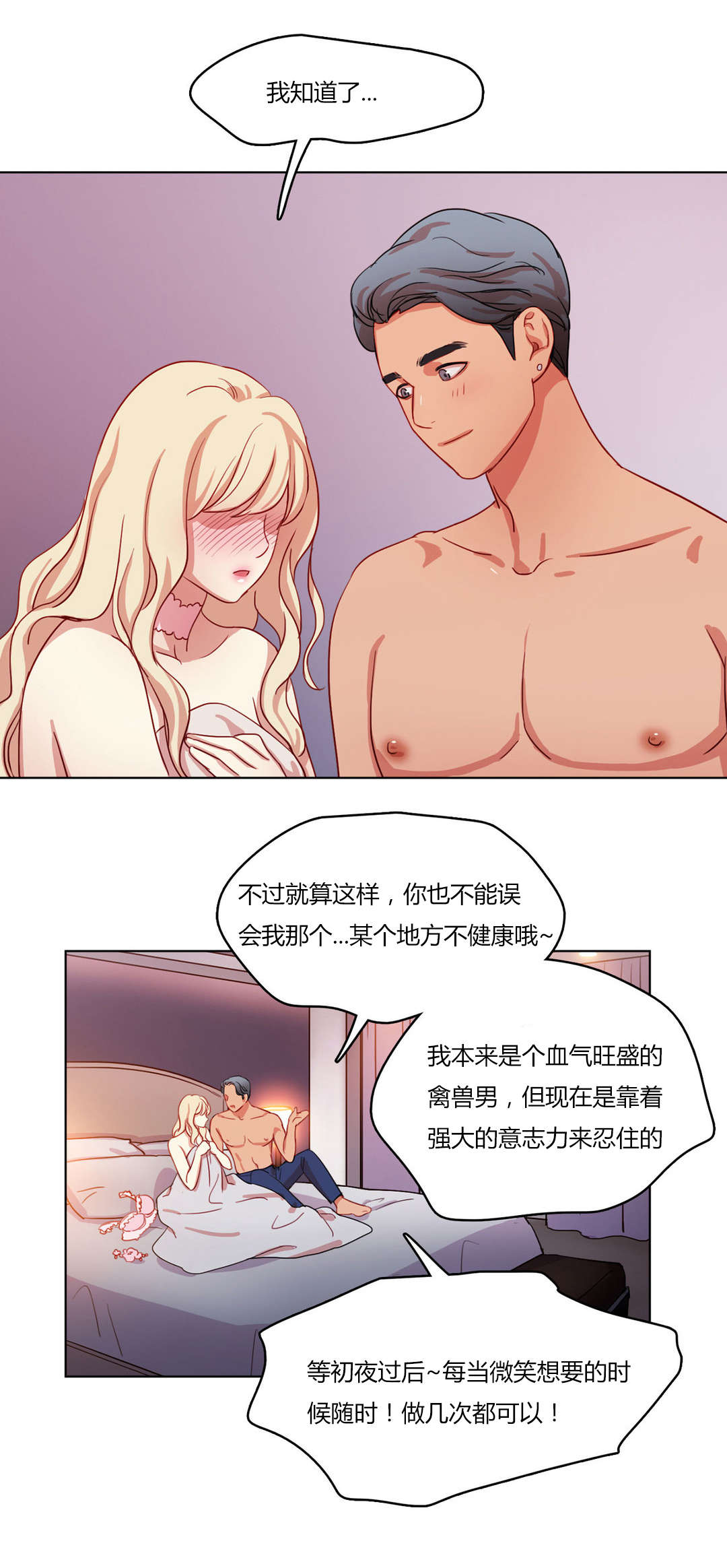 第61章：暖心的告白6