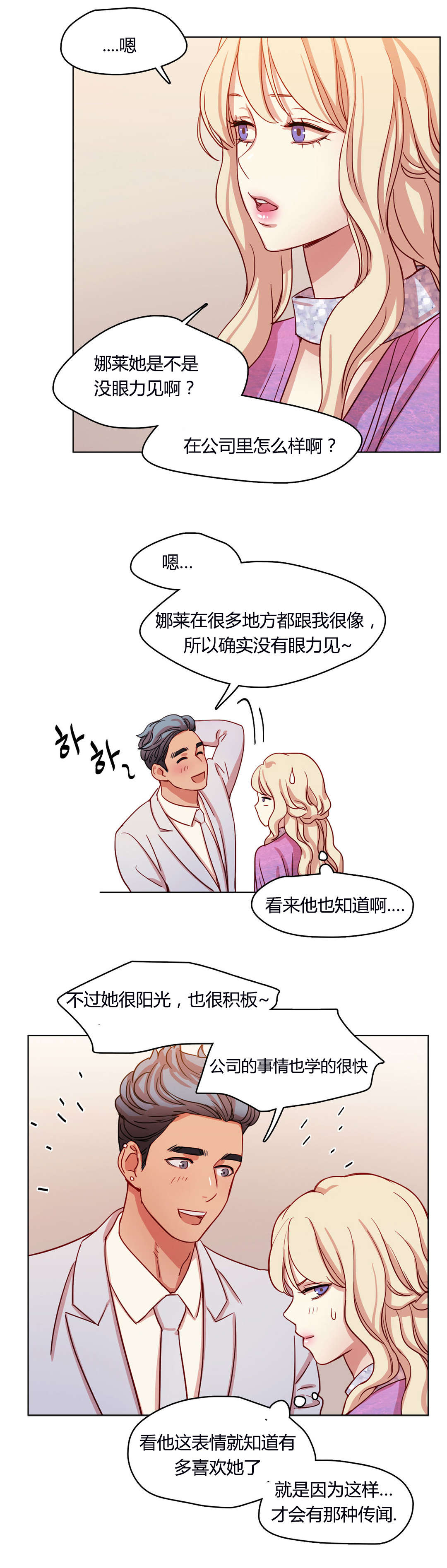 第54章：传闻4