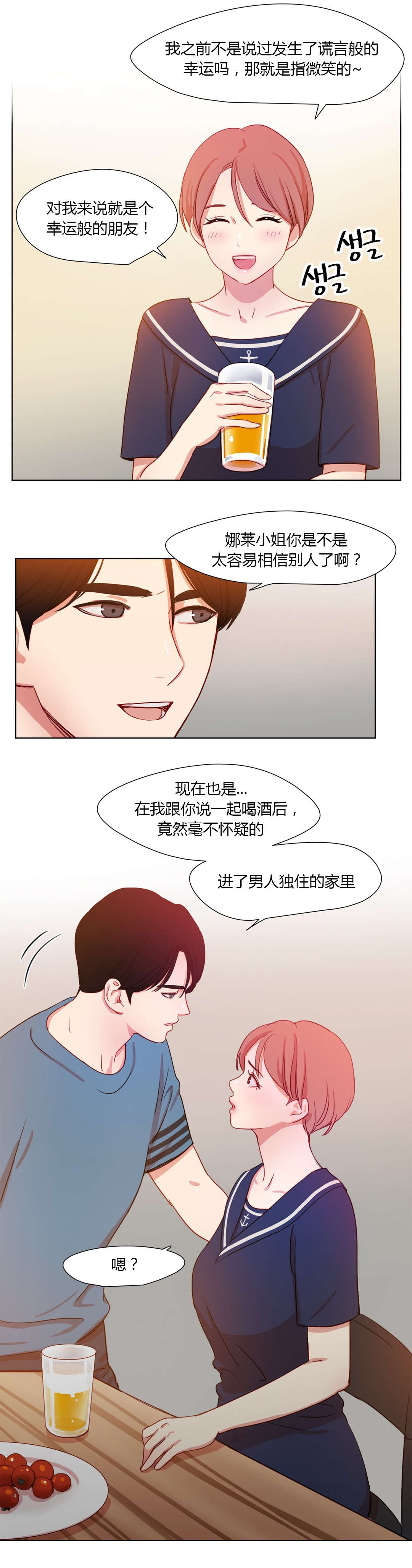 第36章：我可以亲你吗11