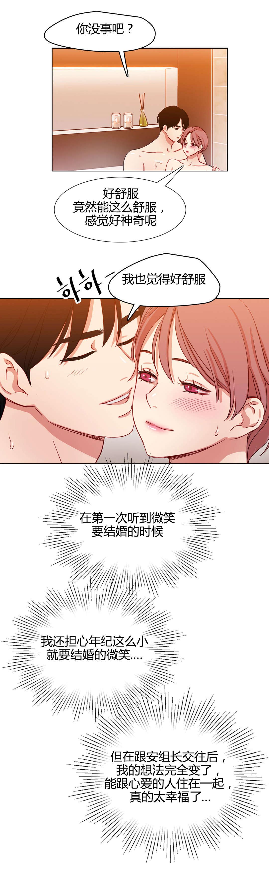 第49章：鸳鸯戏水6