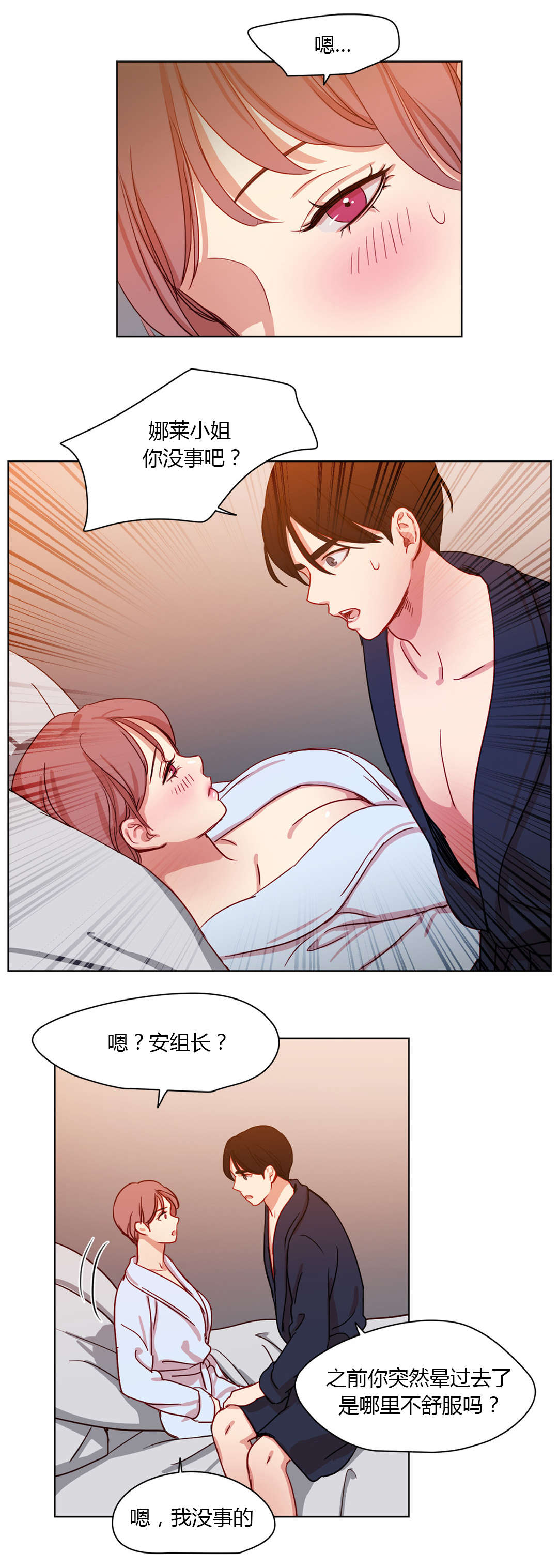 第38章：爱人10
