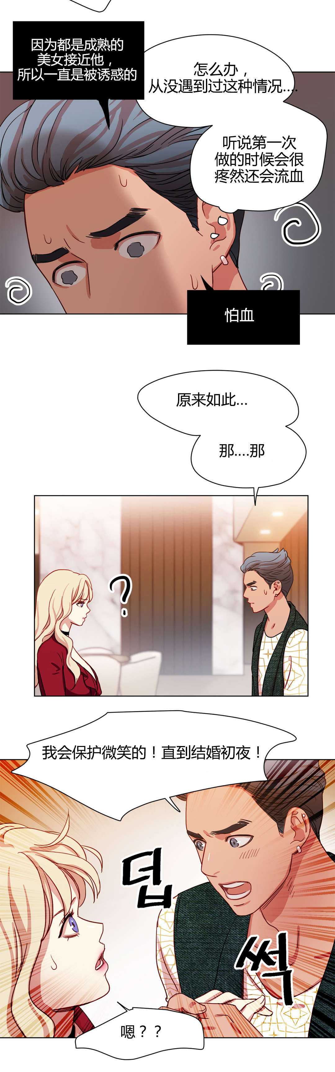 第46章：冤家路窄3