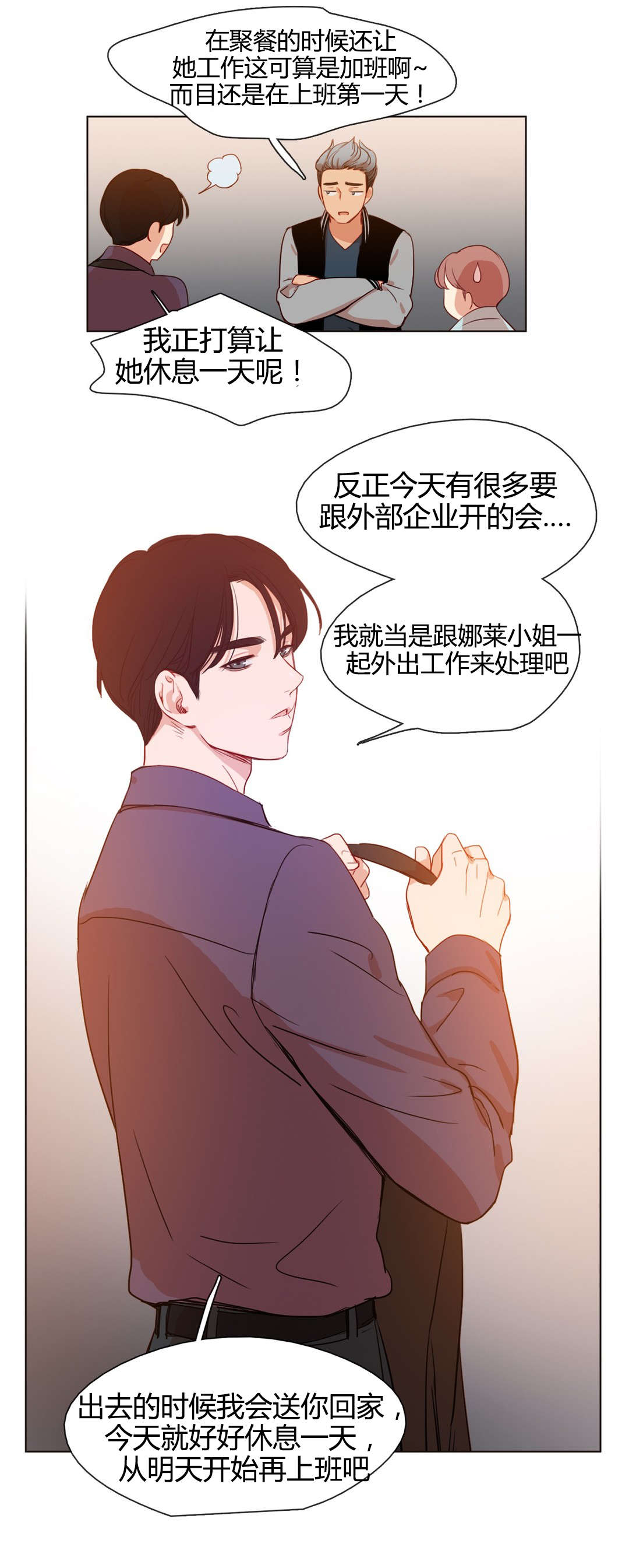 第19章：衣服的力量3