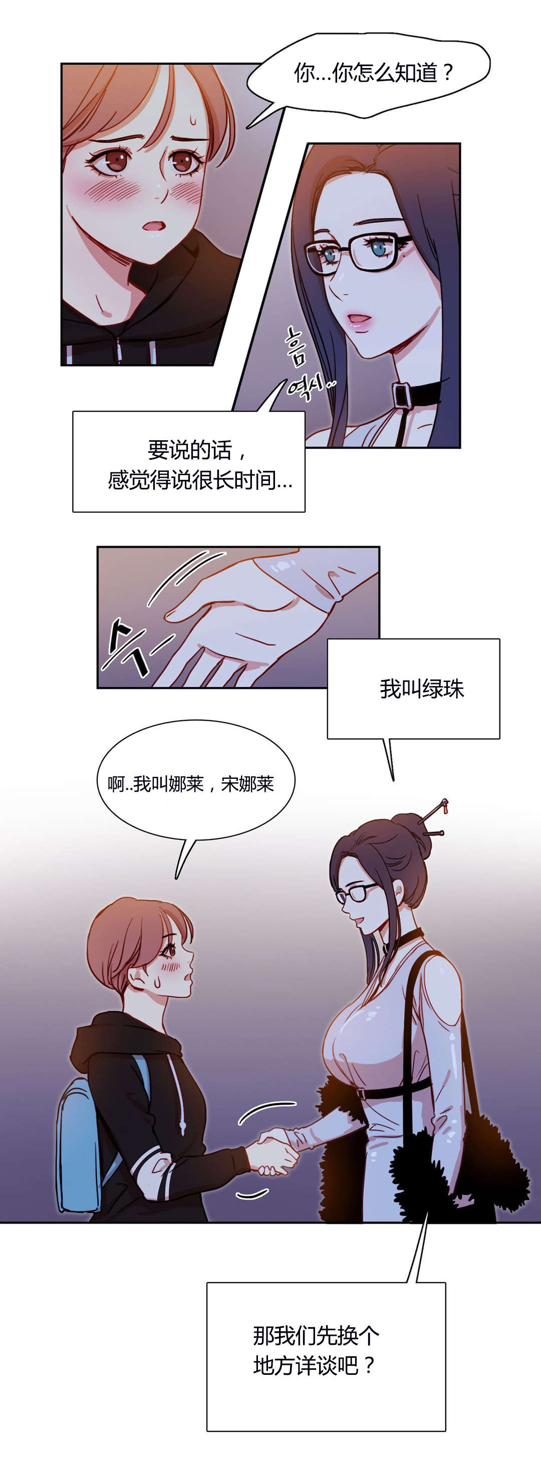 第3章：奇怪的女人9