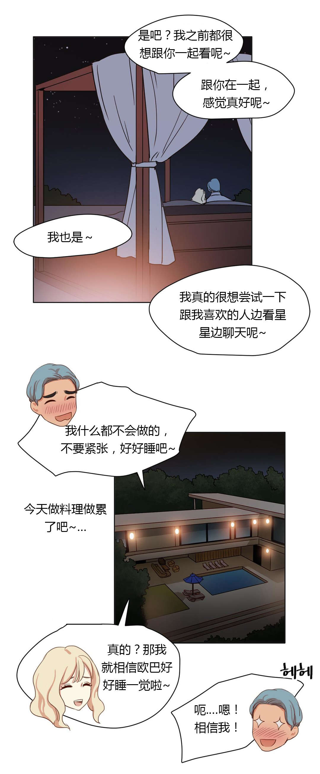 第32章：微笑的故事9