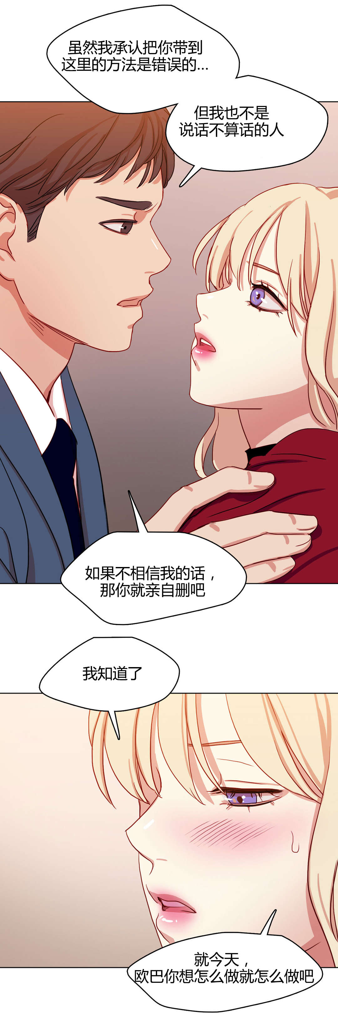 第49章：鸳鸯戏水8