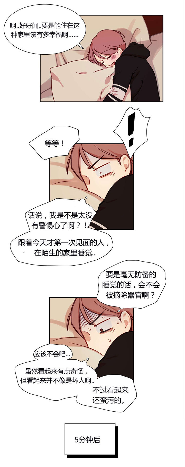 第4章：收留7