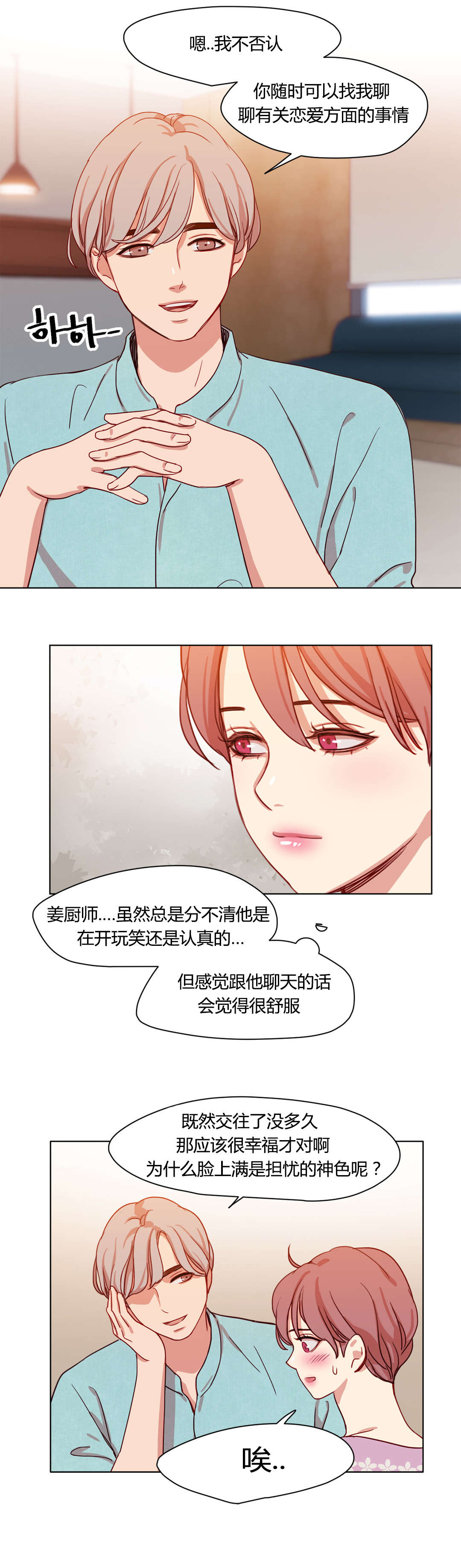 第41章：情感姜厨师5