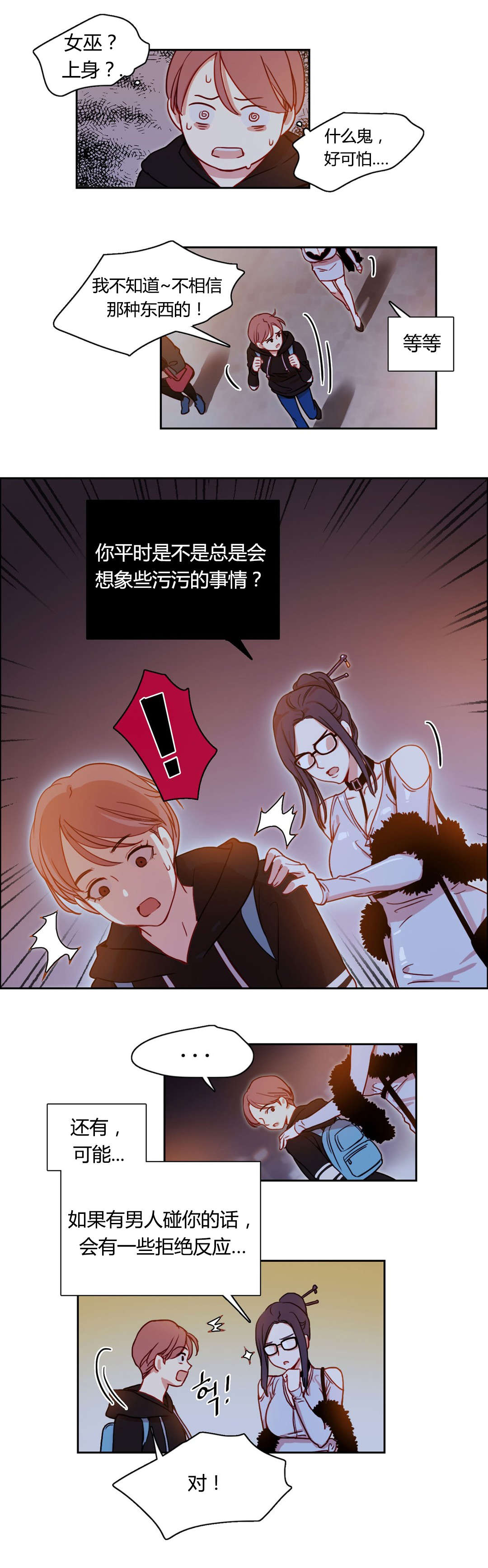 第3章：奇怪的女人8