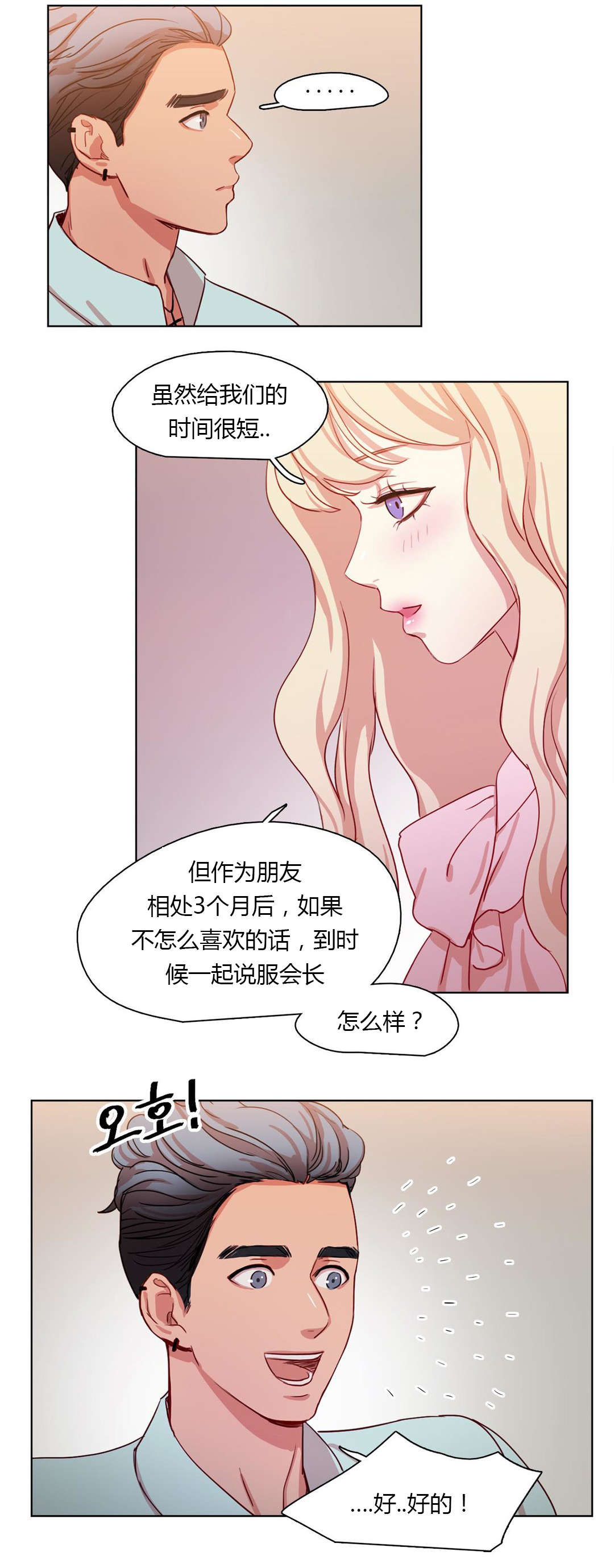 第28章：表白2