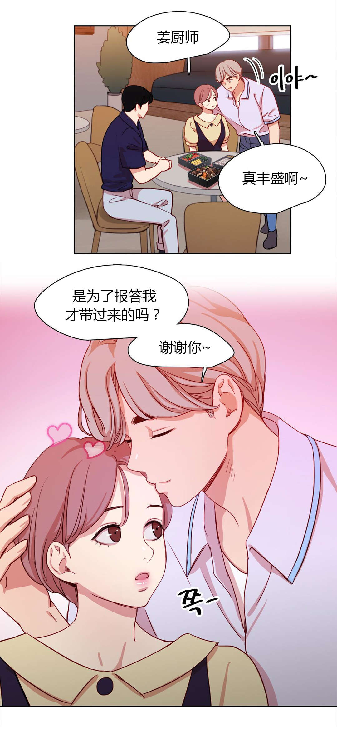 第28章：表白8