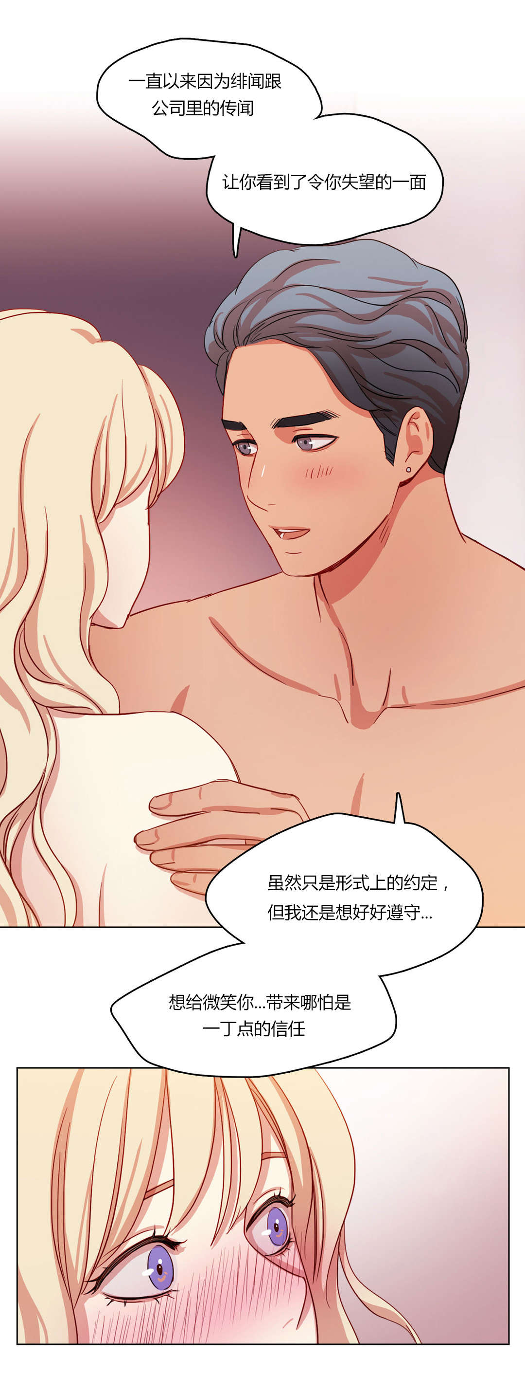 第61章：暖心的告白5