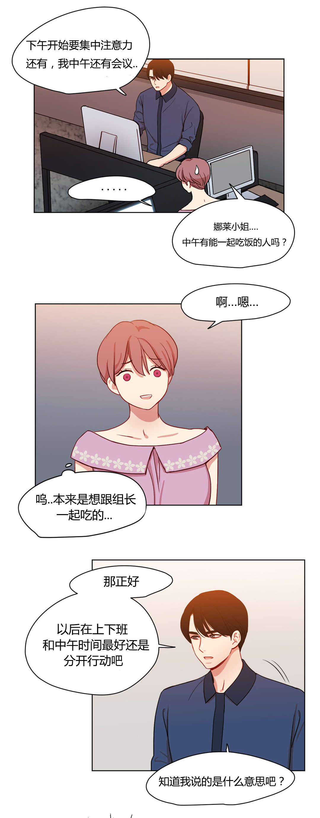 第40章：不能公开的恋情11