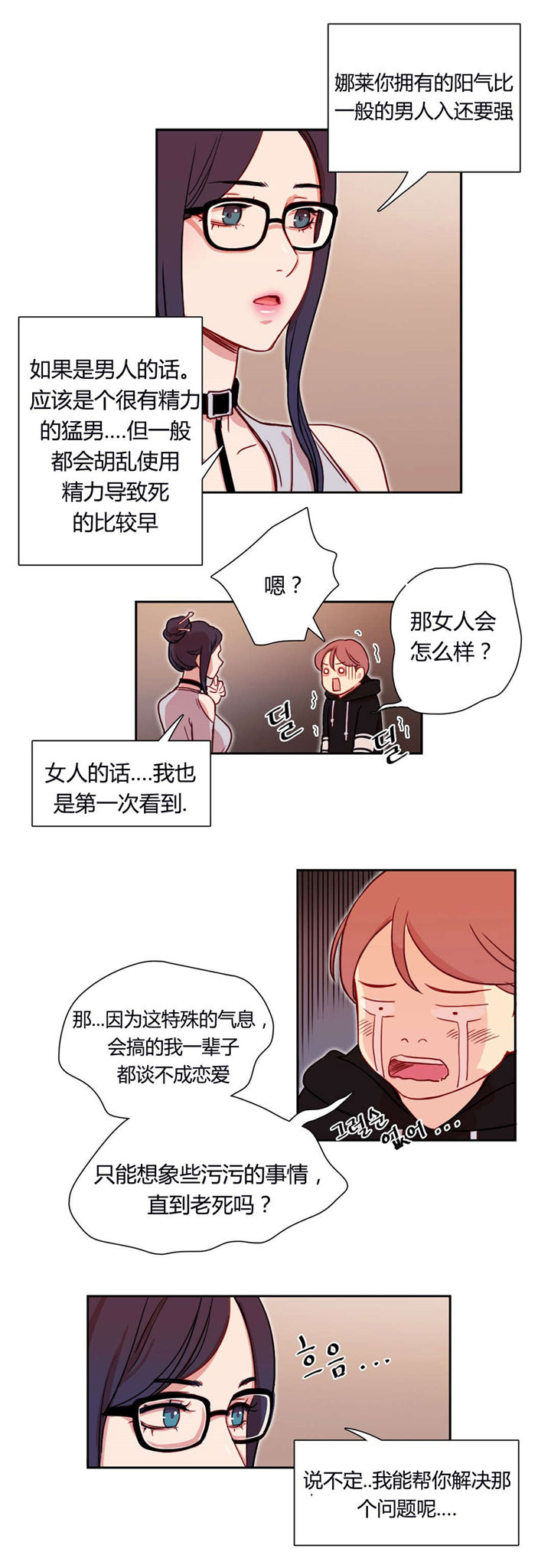 第4章：收留2