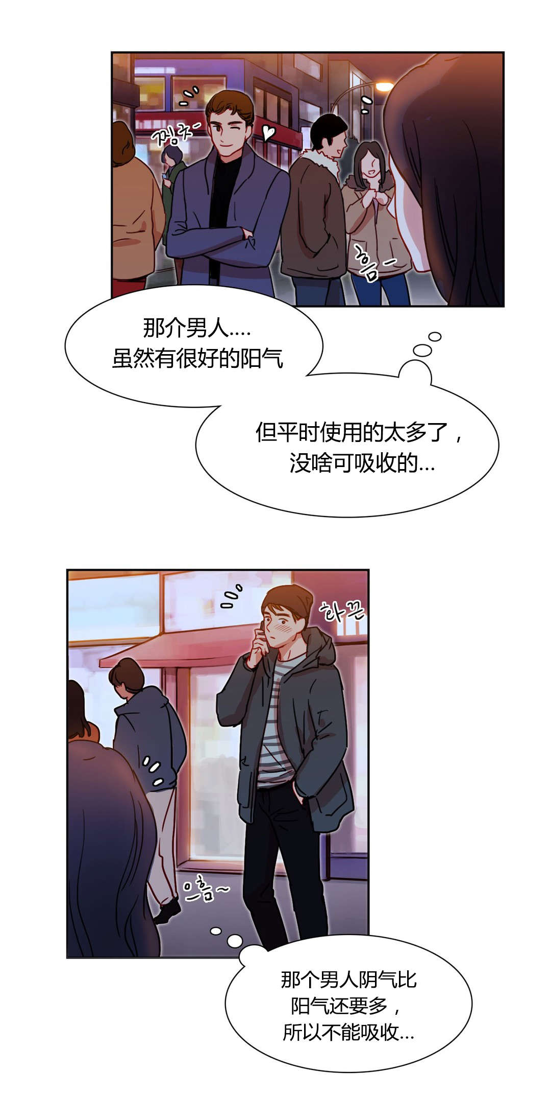 第3章：奇怪的女人2