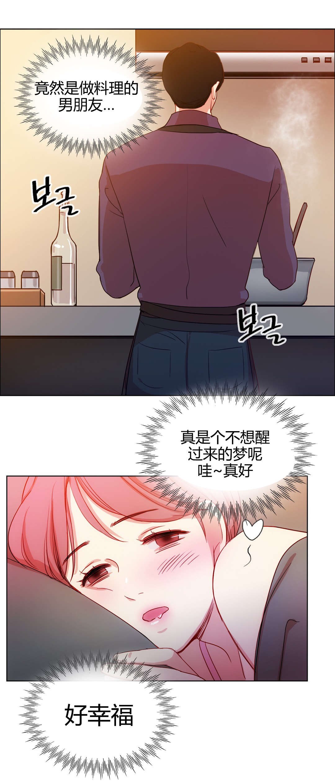 第18章：梦中情人12