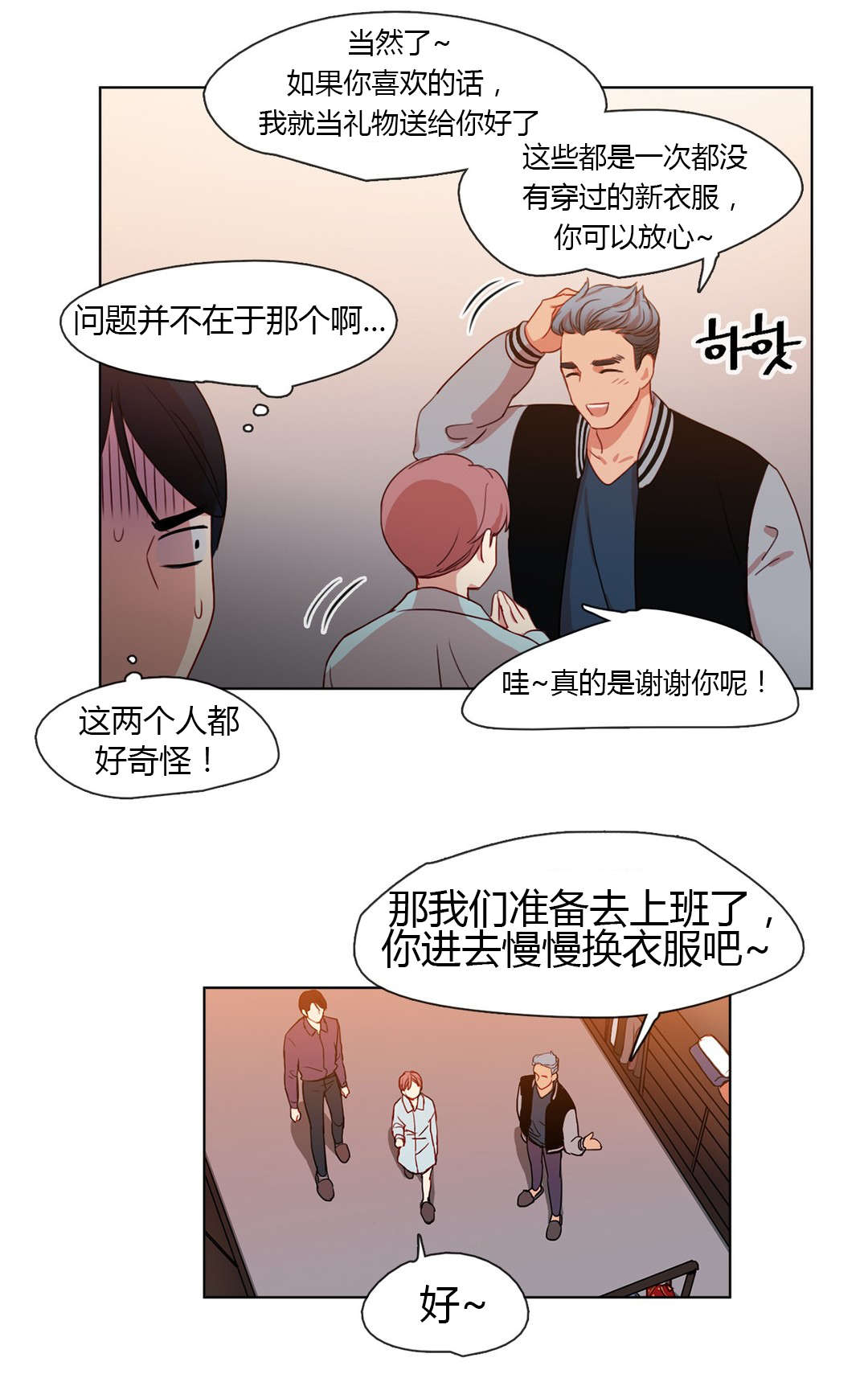 第19章：衣服的力量17