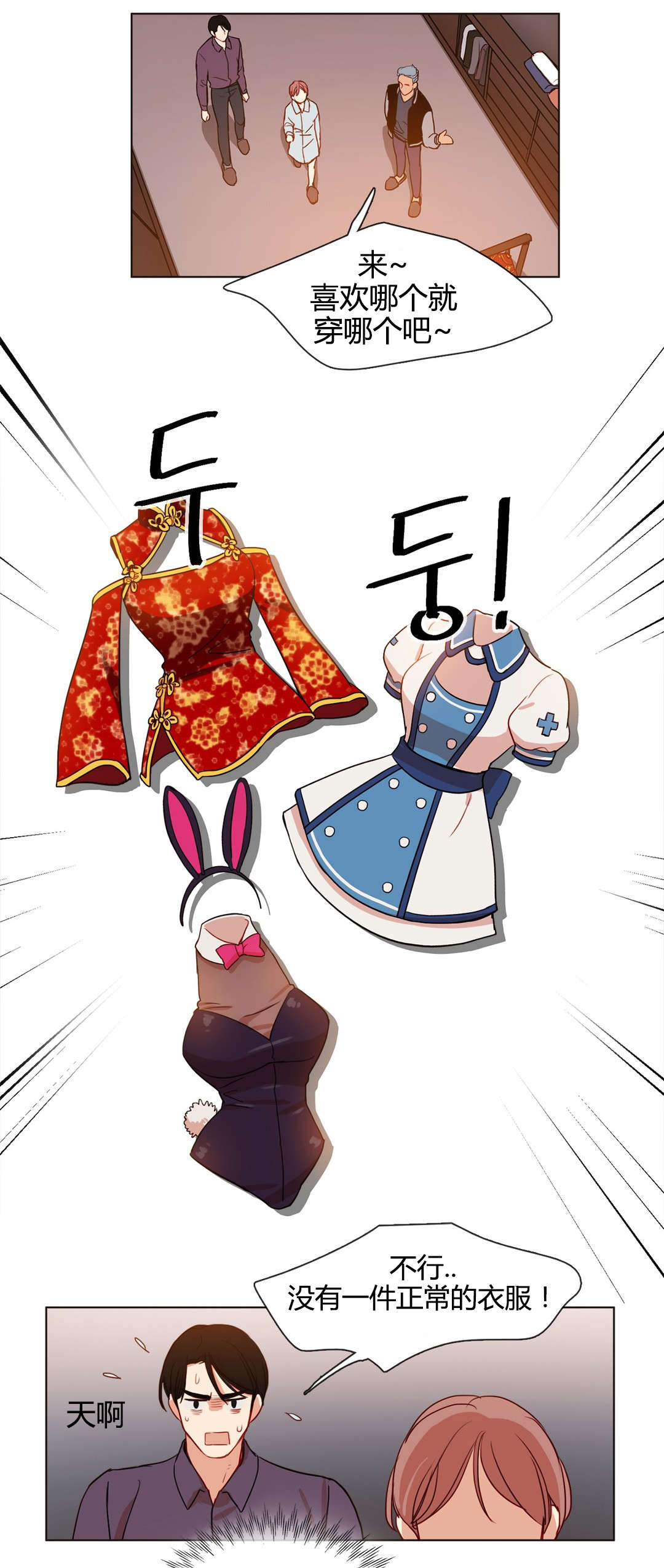 第19章：衣服的力量5